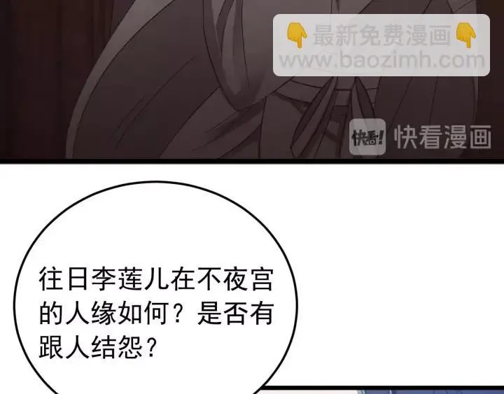 第17话 三名嫌疑人！ 第52页