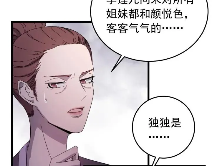 第17话 三名嫌疑人！ 第54页