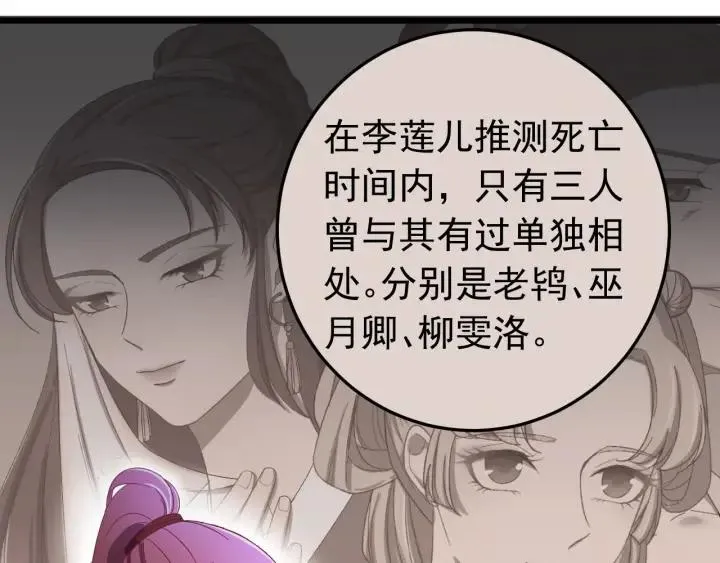 第17话 三名嫌疑人！ 第56页