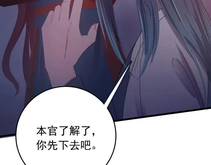 第17话 三名嫌疑人！ 第67页
