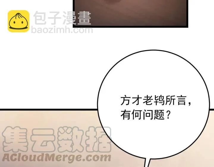 第17话 三名嫌疑人！ 第69页