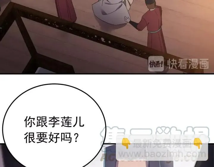第17话 三名嫌疑人！ 第77页