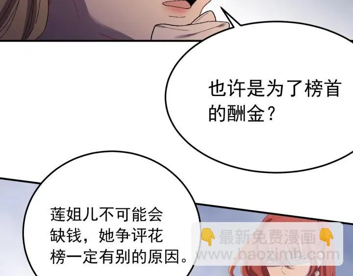 第17话 三名嫌疑人！ 第88页