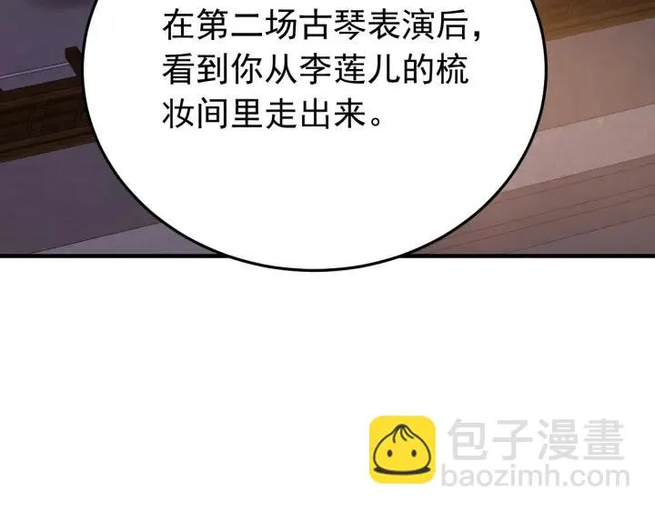 第17话 三名嫌疑人！ 第94页