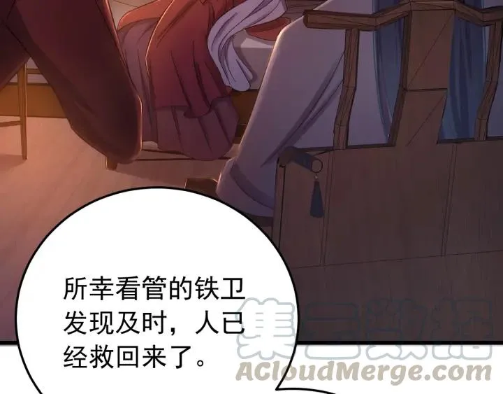 第18话 隐密之情 第7页