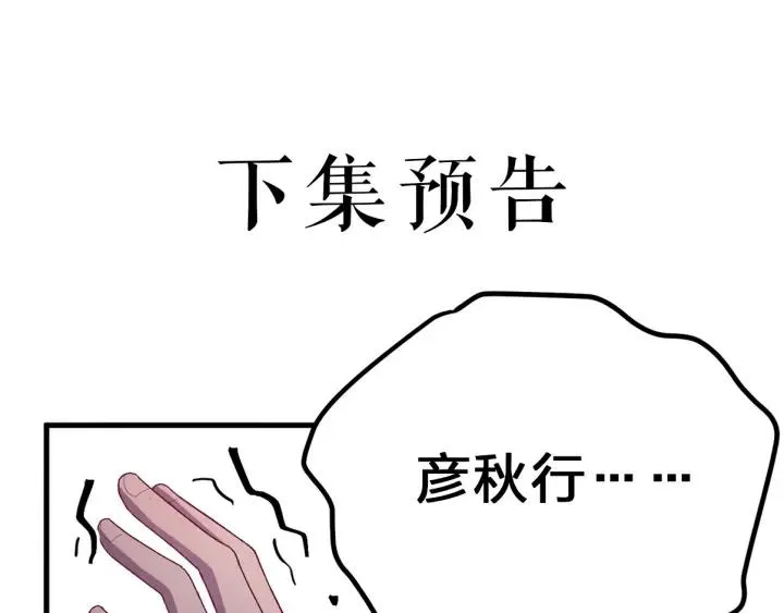 第18话 隐密之情 第77页