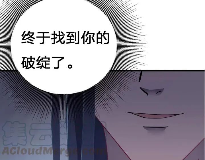 第18话 隐密之情 第79页