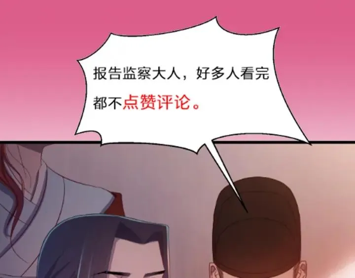 第18话 隐密之情 第86页
