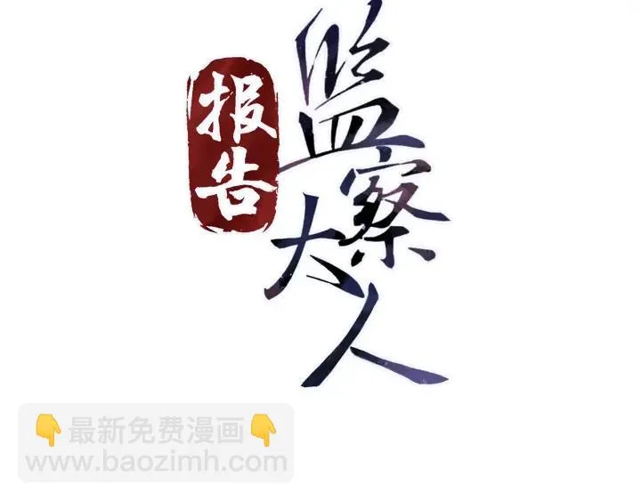 第19话 疑点暴露？ 第3页