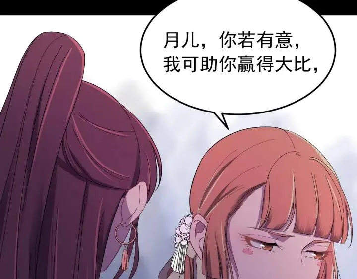 第19话 疑点暴露？ 第23页