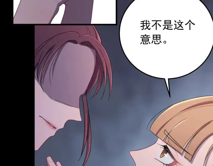 第19话 疑点暴露？ 第26页