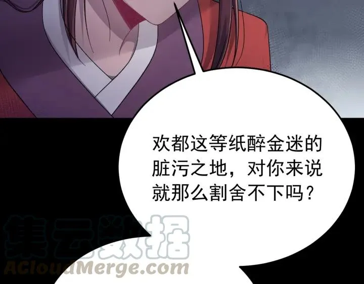 第19话 疑点暴露？ 第33页