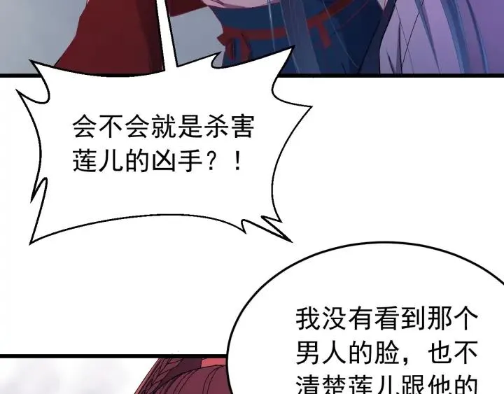 第19话 疑点暴露？ 第67页