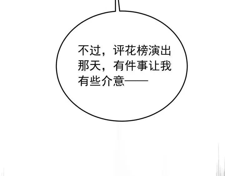 第19话 疑点暴露？ 第70页