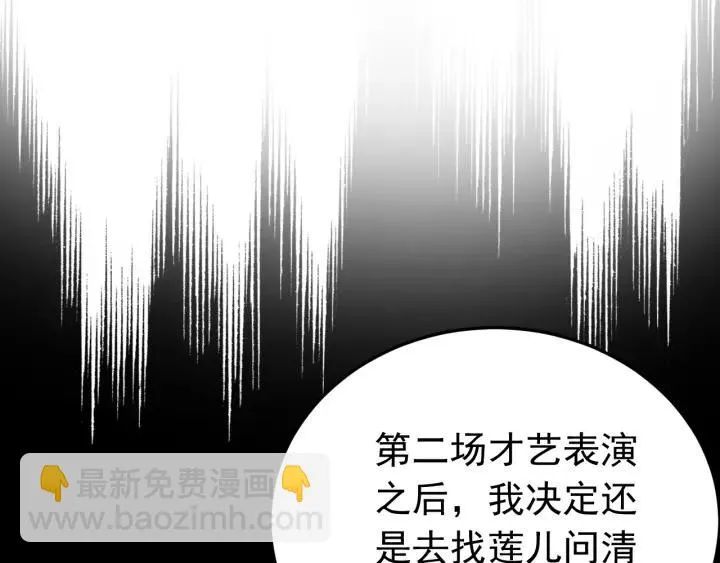 第19话 疑点暴露？ 第71页