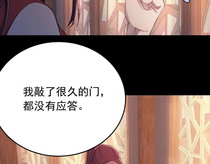 第19话 疑点暴露？ 第75页