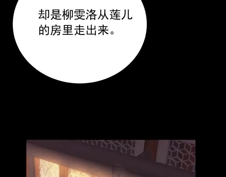 第19话 疑点暴露？ 第80页