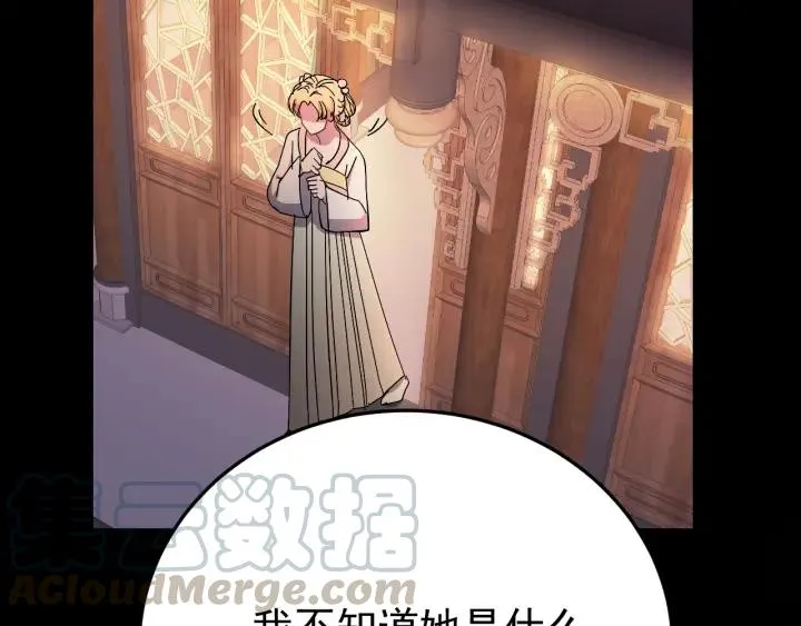 第19话 疑点暴露？ 第81页