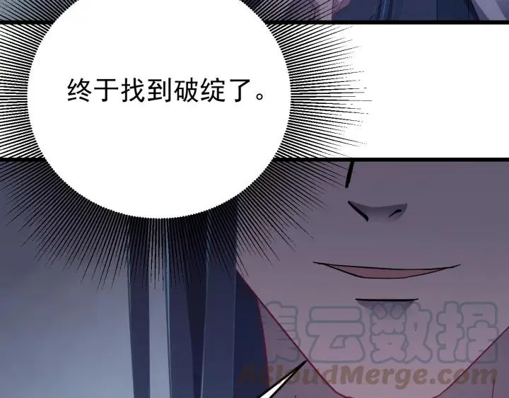 第19话 疑点暴露？ 第85页