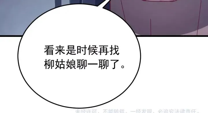 第19话 疑点暴露？ 第86页
