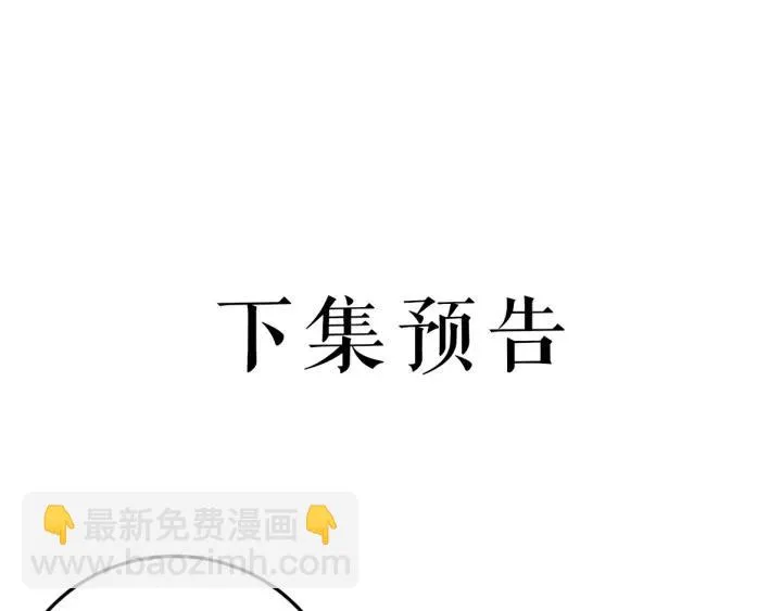 第19话 疑点暴露？ 第87页