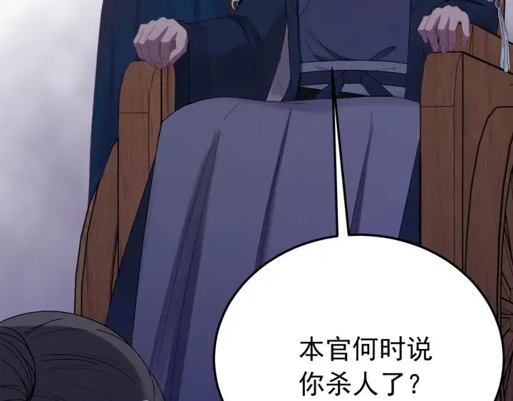 第19话 疑点暴露？ 第91页