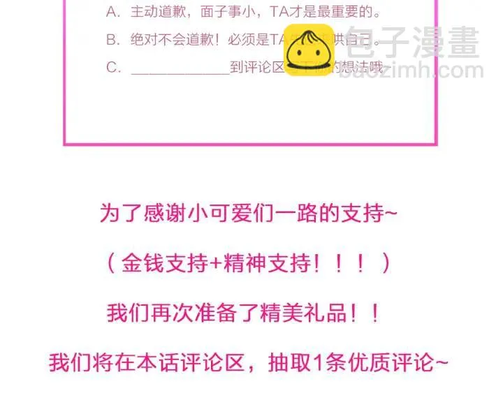 第19话 疑点暴露？ 第94页