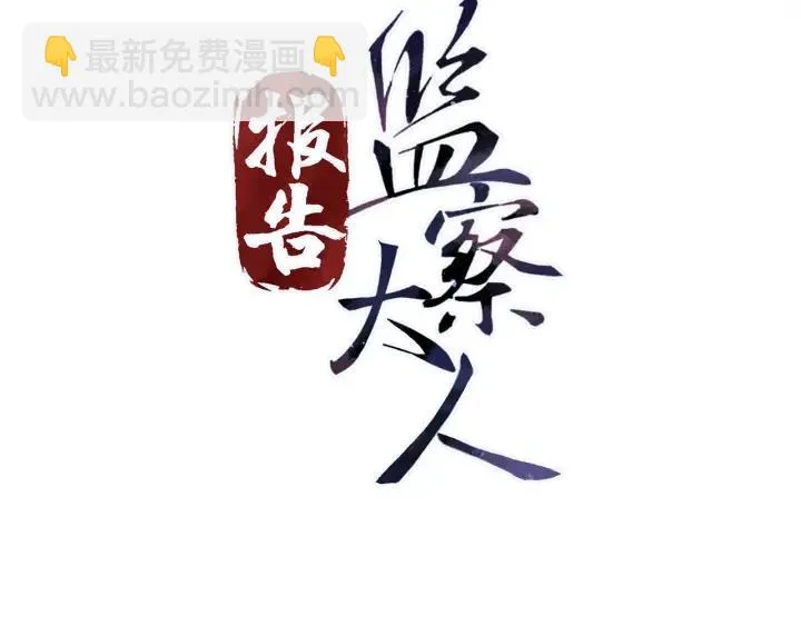 第20话 谁是真凶？！ 第3页