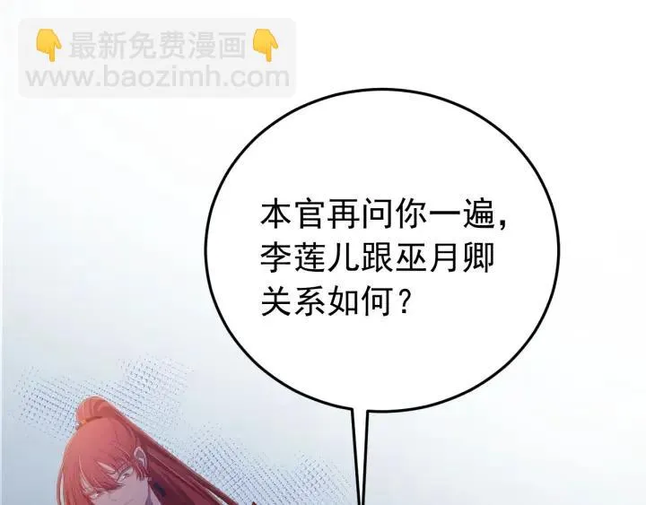 第20话 谁是真凶？！ 第5页