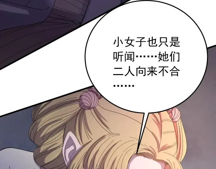 第20话 谁是真凶？！ 第8页
