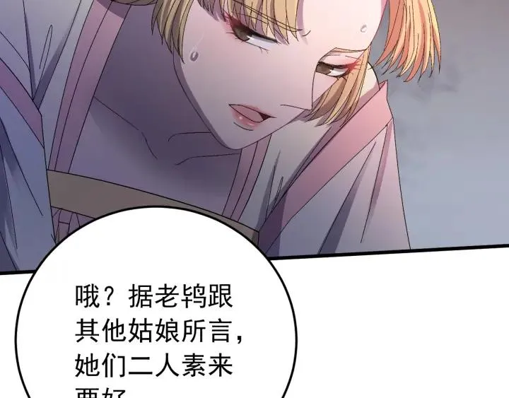 第20话 谁是真凶？！ 第9页