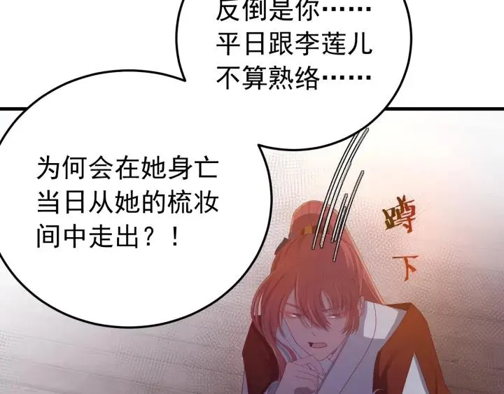 第20话 谁是真凶？！ 第12页