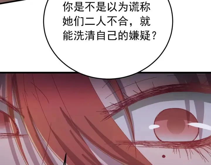 第20话 谁是真凶？！ 第14页