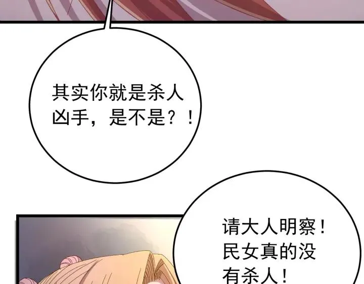 第20话 谁是真凶？！ 第15页
