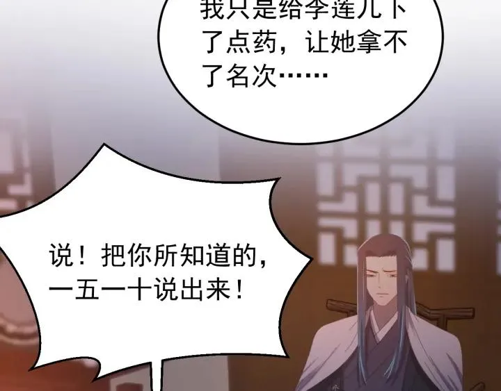 第20话 谁是真凶？！ 第17页