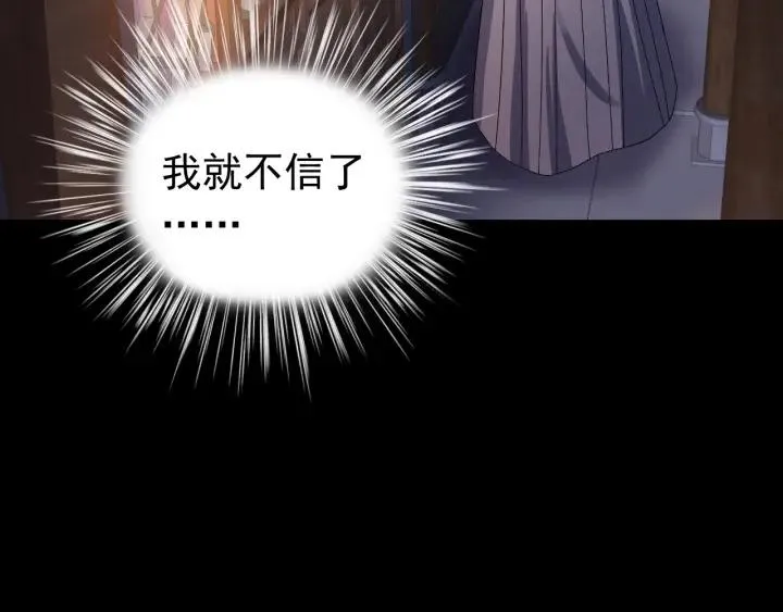 第20话 谁是真凶？！ 第29页
