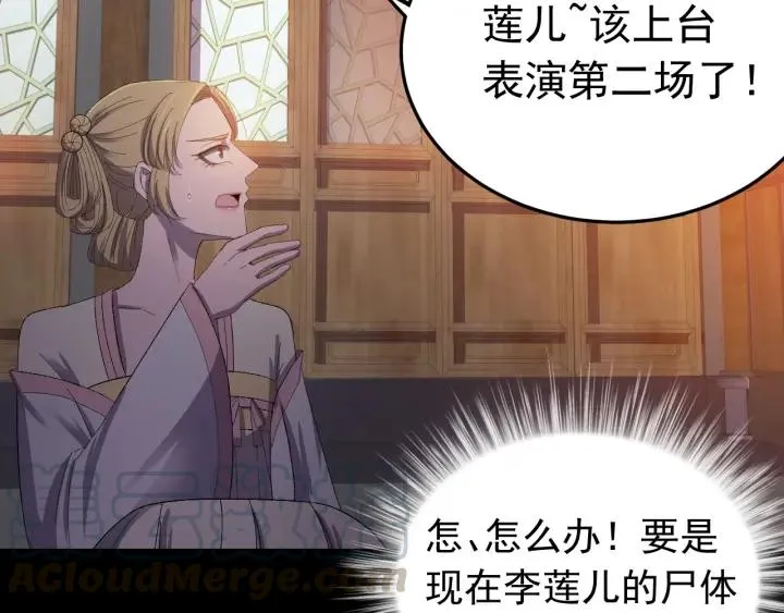 第20话 谁是真凶？！ 第43页