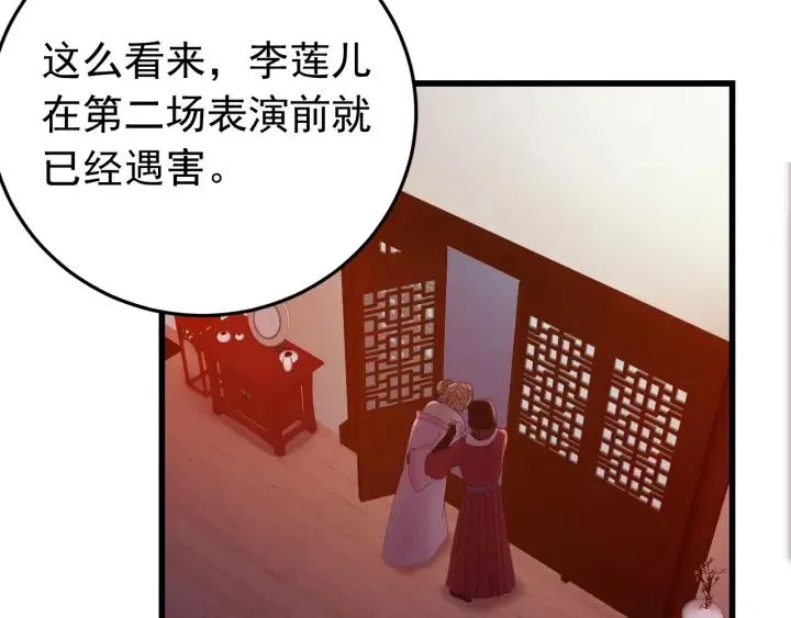第20话 谁是真凶？！ 第59页
