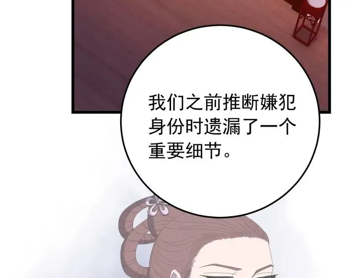 第20话 谁是真凶？！ 第60页