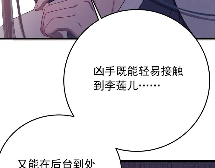 第20话 谁是真凶？！ 第63页
