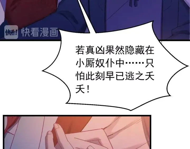 第20话 谁是真凶？！ 第69页