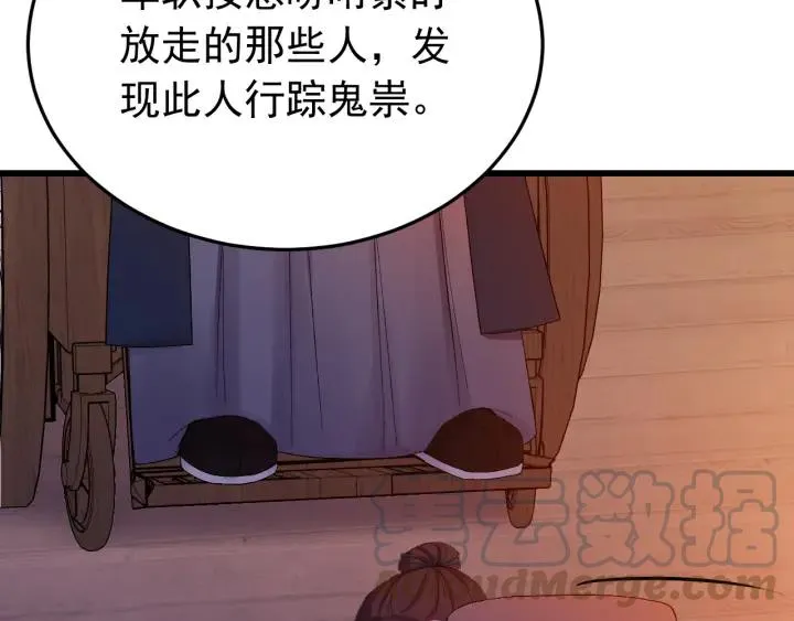第20话 谁是真凶？！ 第73页