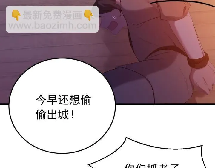 第20话 谁是真凶？！ 第74页