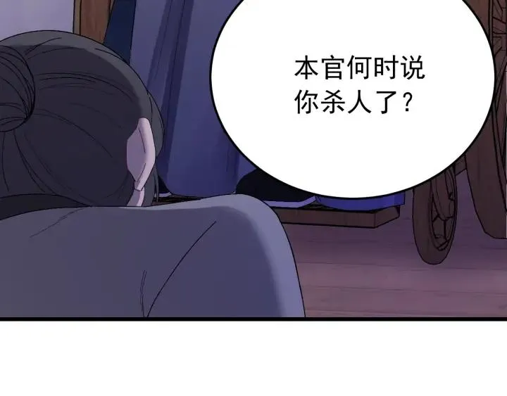 第20话 谁是真凶？！ 第78页