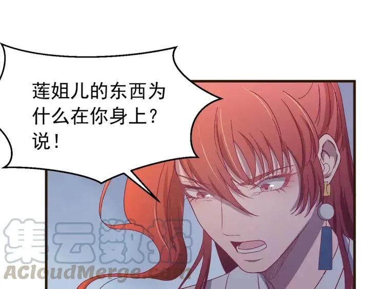 第20话 谁是真凶？！ 第82页