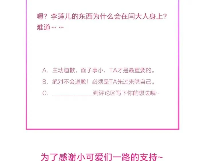 第20话 谁是真凶？！ 第84页