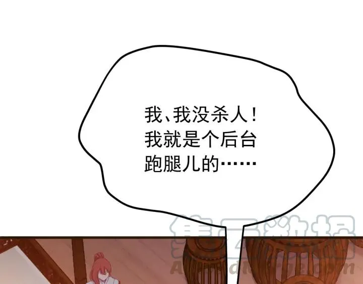 第21话 意外之人 第5页