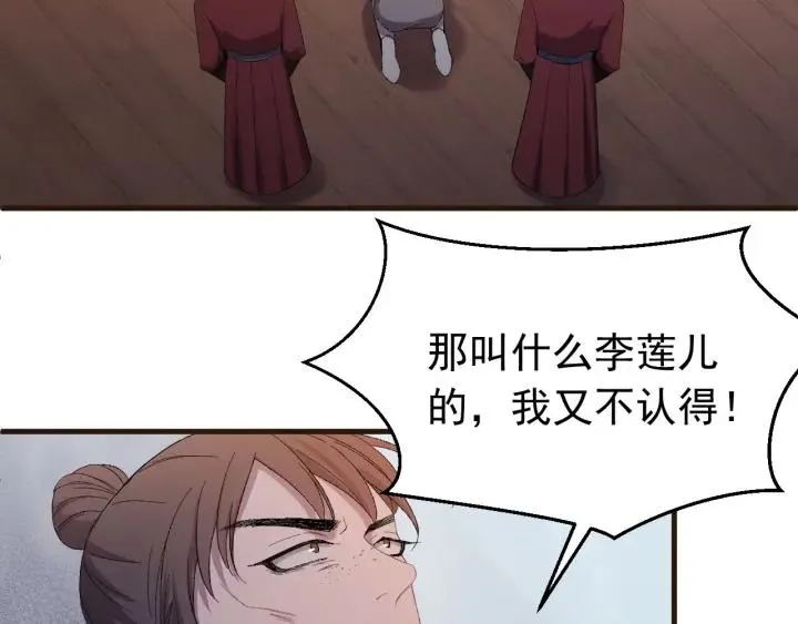 第21话 意外之人 第7页