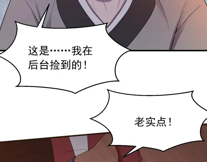 第21话 意外之人 第15页
