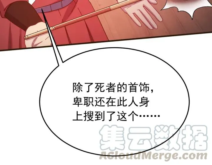 第21话 意外之人 第17页